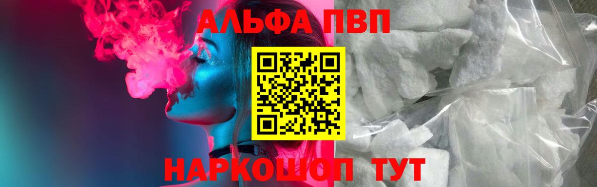 Alfa_PVP крисы CK Бутурлиновка