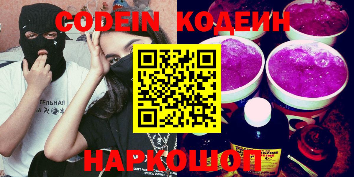 Кодеиновый сироп Lean Purple Drank  Кодеиновый сироп Lean Purple Drank  Вход с VPN  Бутурлиновка 