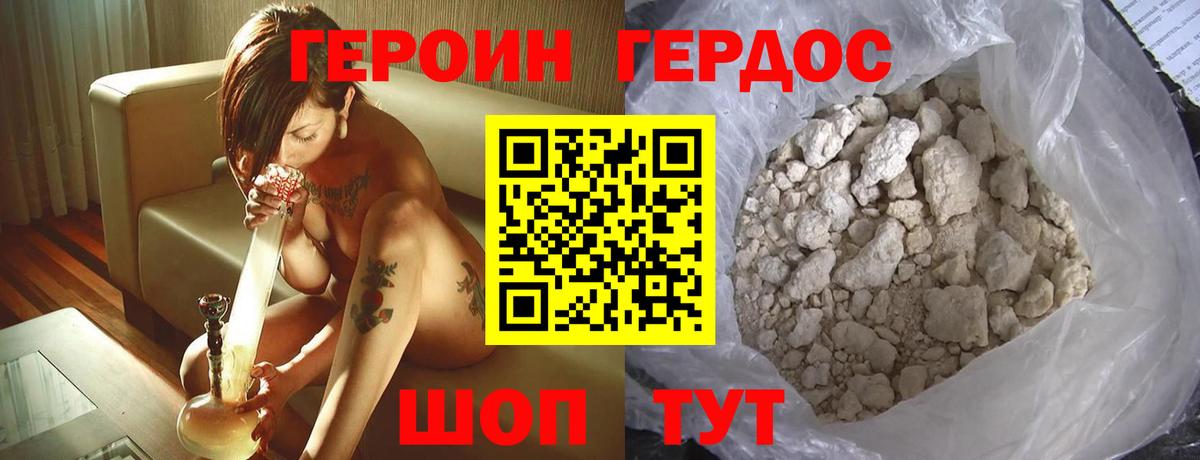 ГЕРОИН Heroin  Вход с VPN  Бутурлиновка 
