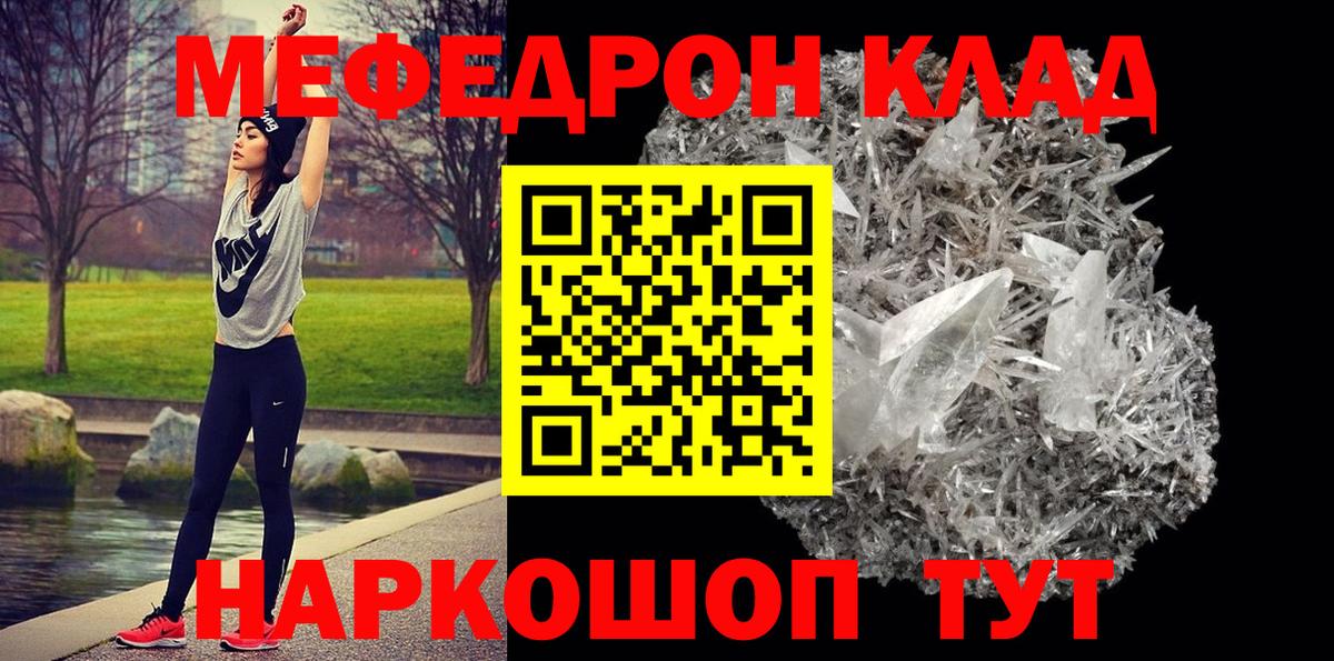 МЕФ кристаллы Бутурлиновка