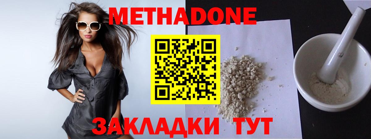 Метадон мёд Бутурлиновка